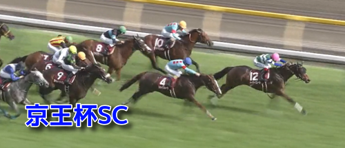 【京王杯SC 2023】過去10年の傾向＆データ消去法