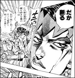 ジョジョ名言 飛天堂complex