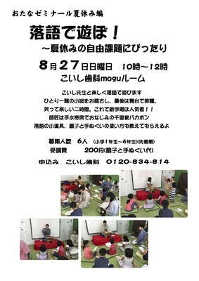 落語遊ぼう