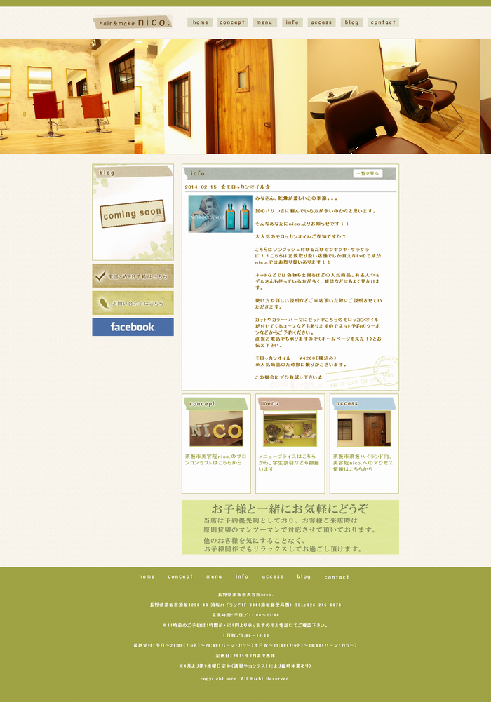 長野県須坂市美容院nico ニコ gkrホームページ制作実績 株式会社gkr web担当者の独り言 長野県須坂市美容院nico ニコ gkrホームページ制作実績 株式会社gkr web担当者の独り言