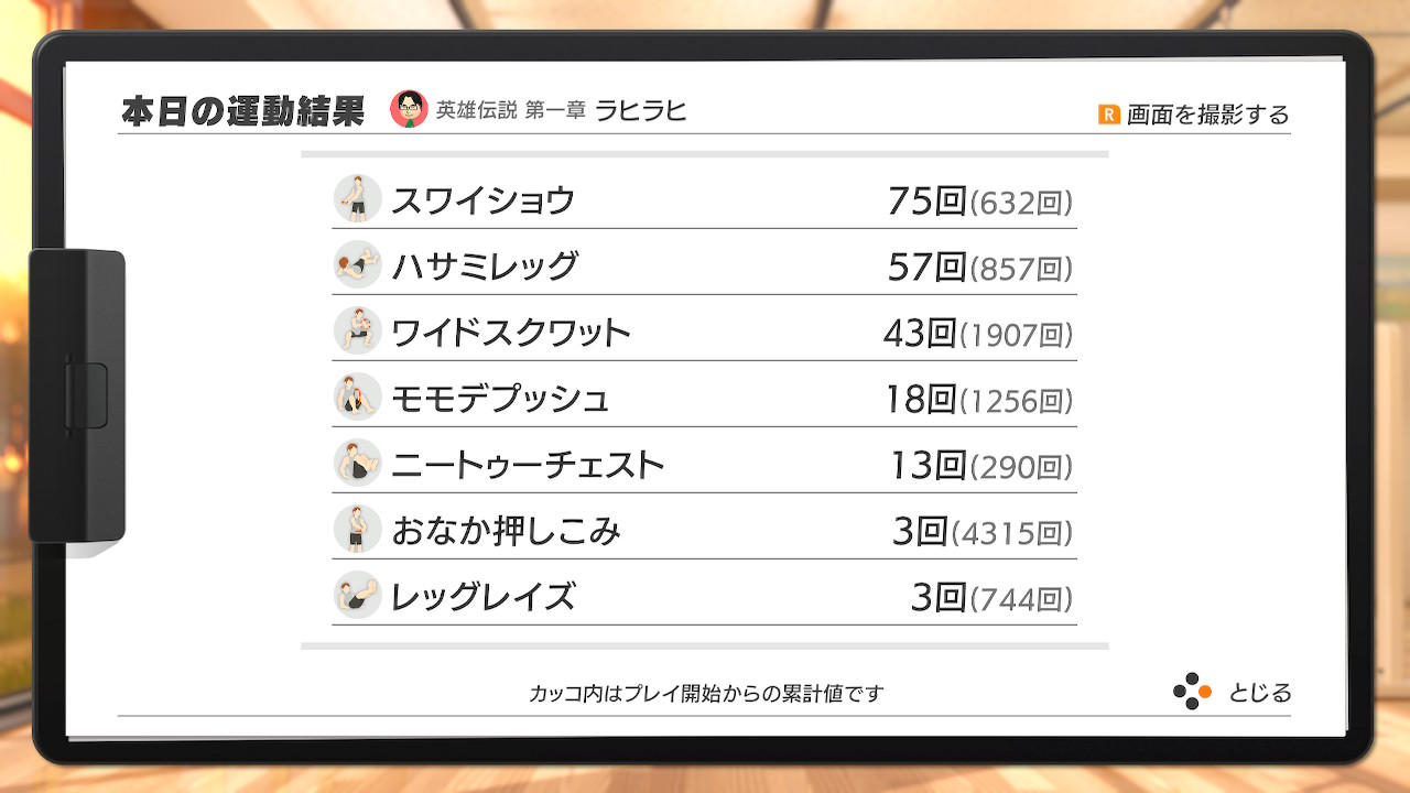 リングフィットアドベンチャー』プレイ日記 14週目 : ラヒラヒの