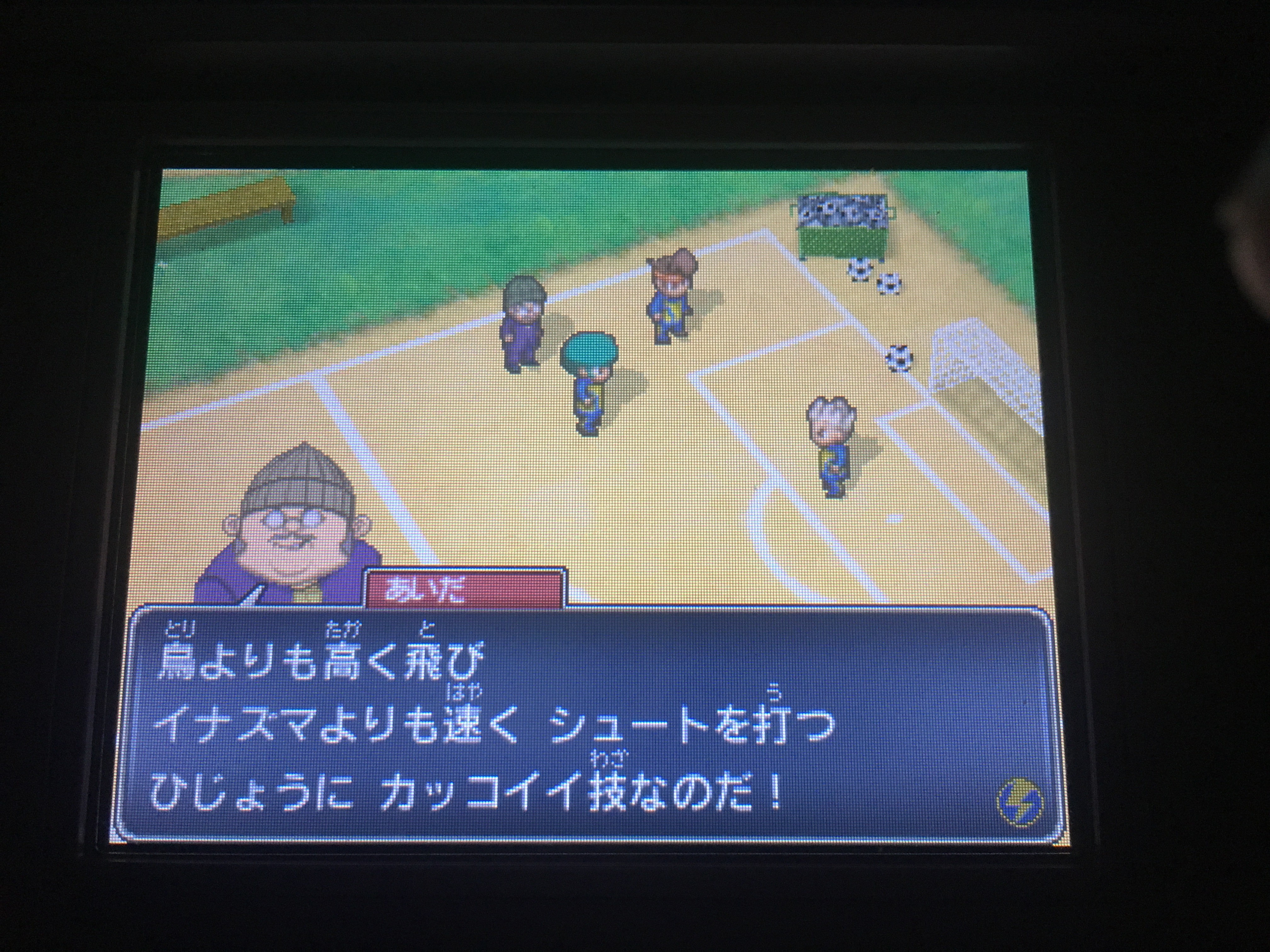 イナズマイレブン For3ds プレイ日記 第8回 Vs野生中 ラヒラヒのオタク的生活 イナズマイレブン For3ds プレイ日記 第8回 Vs野生中 ラヒラヒのオタク的生活