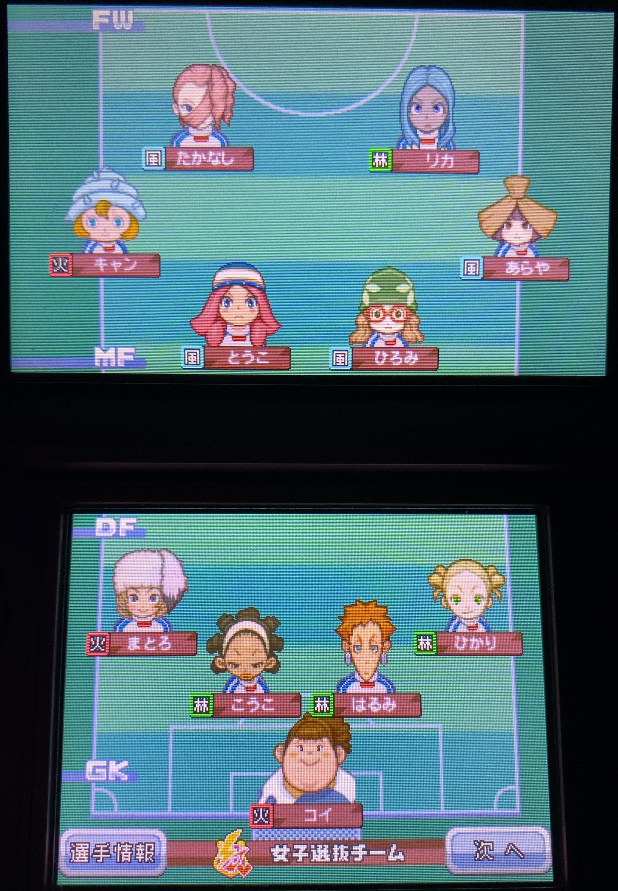 イナズマイレブン3 スパーク』プレイ日記 第2回：新システムと女子チーム : ラヒラヒのオタク的生活