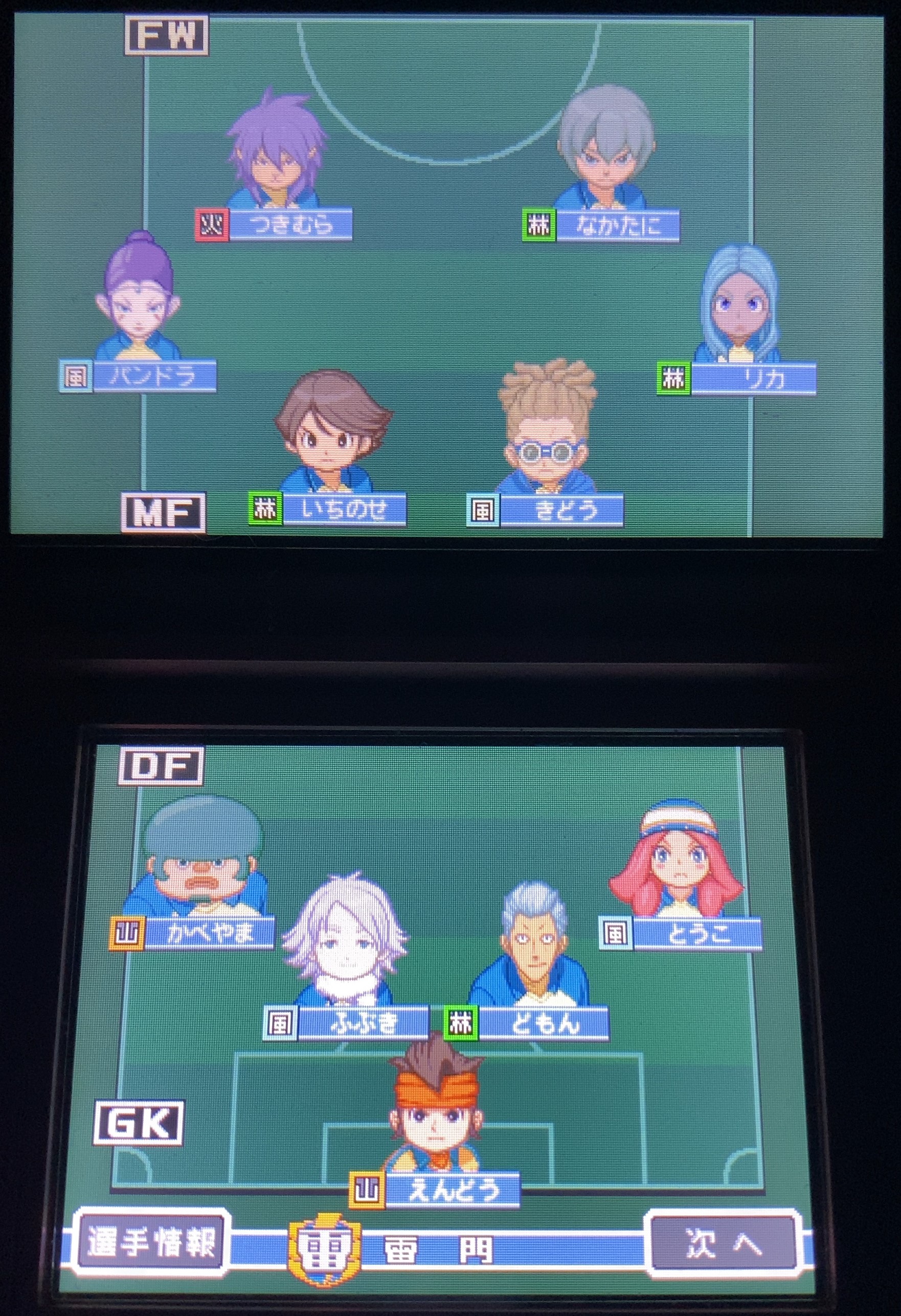 イナズマイレブン2 ファイア プレイ日記 第14回 Vsイプシロン再び ラヒラヒのオタク的生活