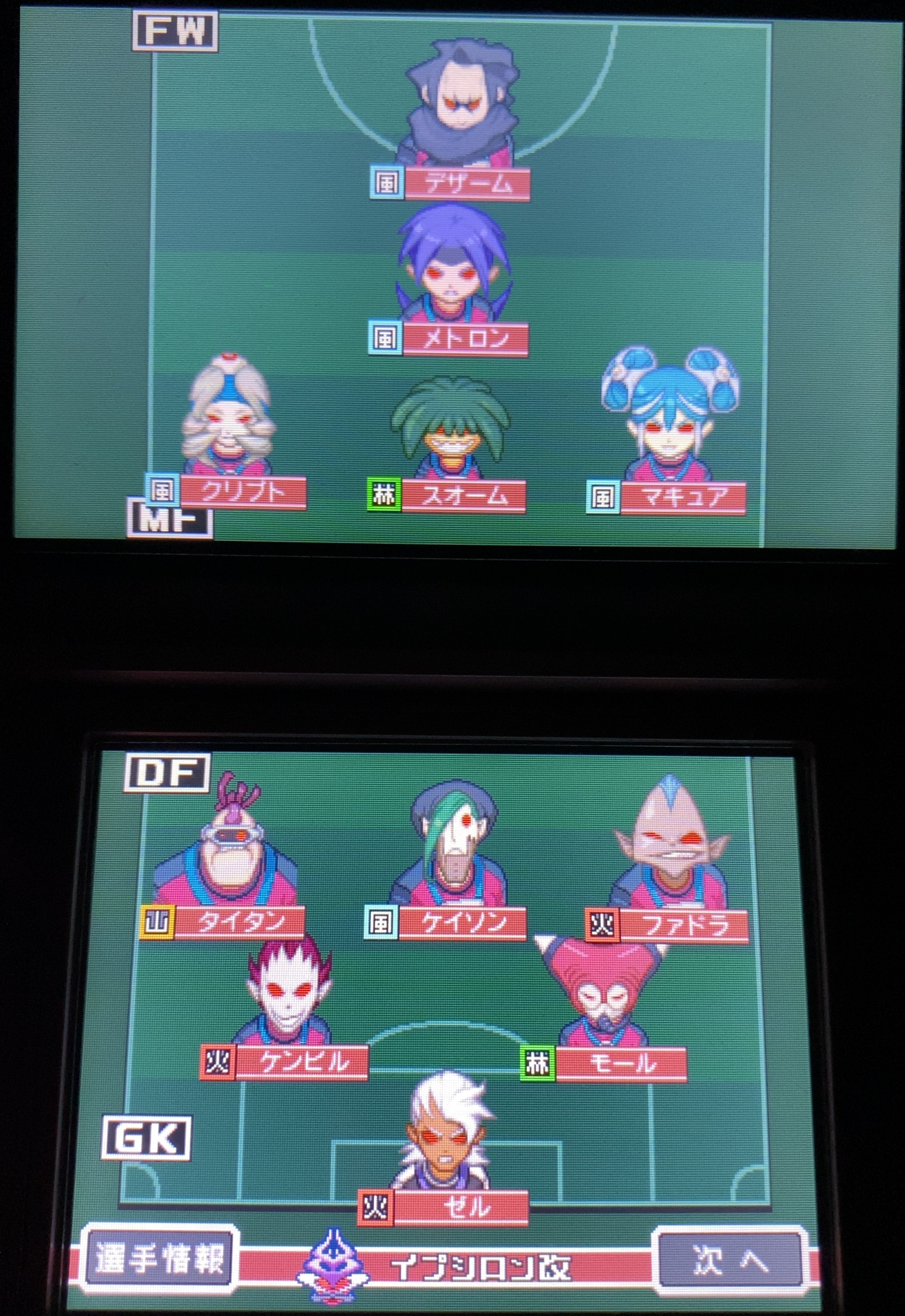 イナズマイレブン2 ファイア プレイ日記 第21回 Vsイプシロン 改 ラヒラヒのオタク的生活 イナズマイレブン2 ファイア プレイ日記 第21回 Vsイプシロン 改 ラヒラヒのオタク的生活