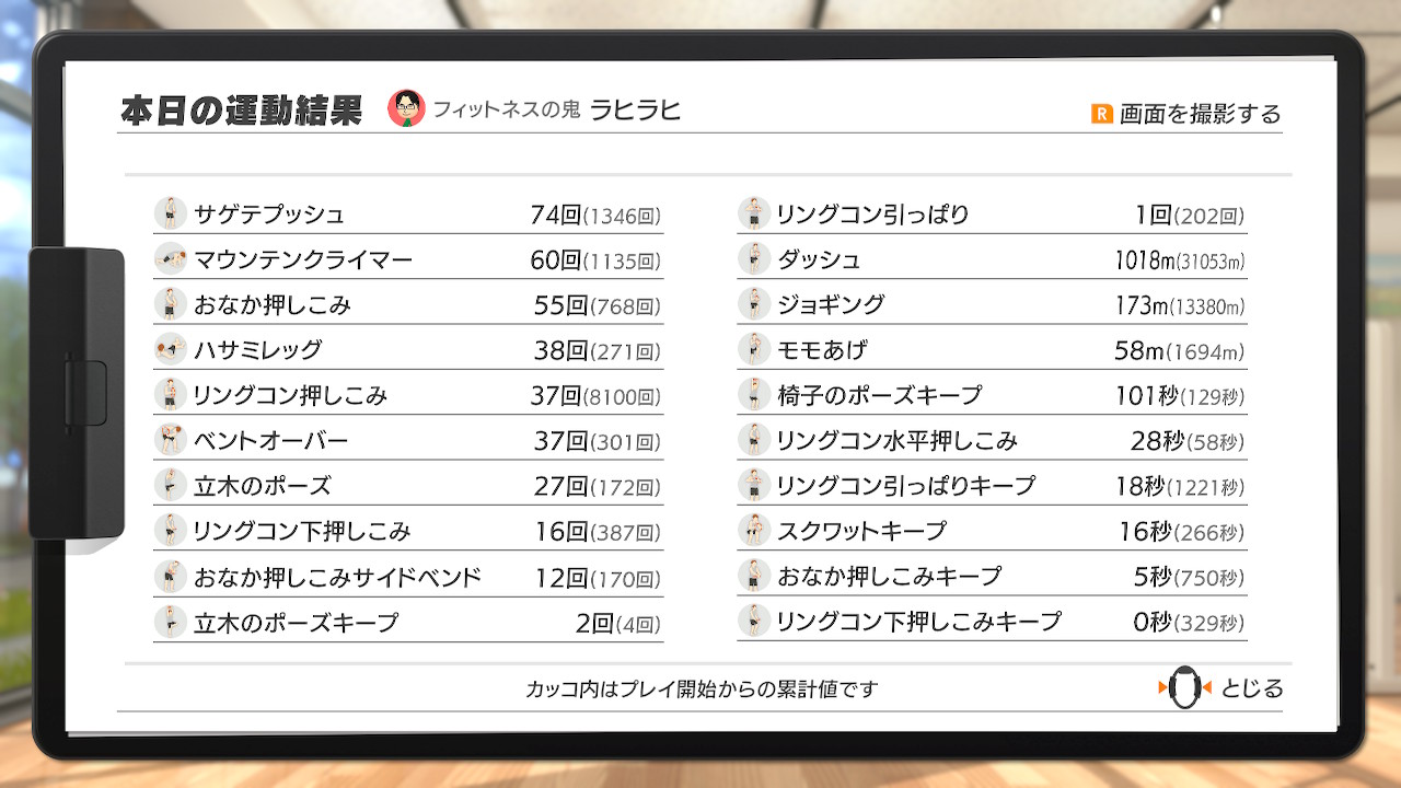 リングフィットアドベンチャー』プレイ日記 5週目 : ラヒラヒの
