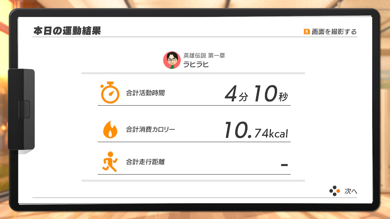 リングフィットアドベンチャー』プレイ日記 14週目 : ラヒラヒの