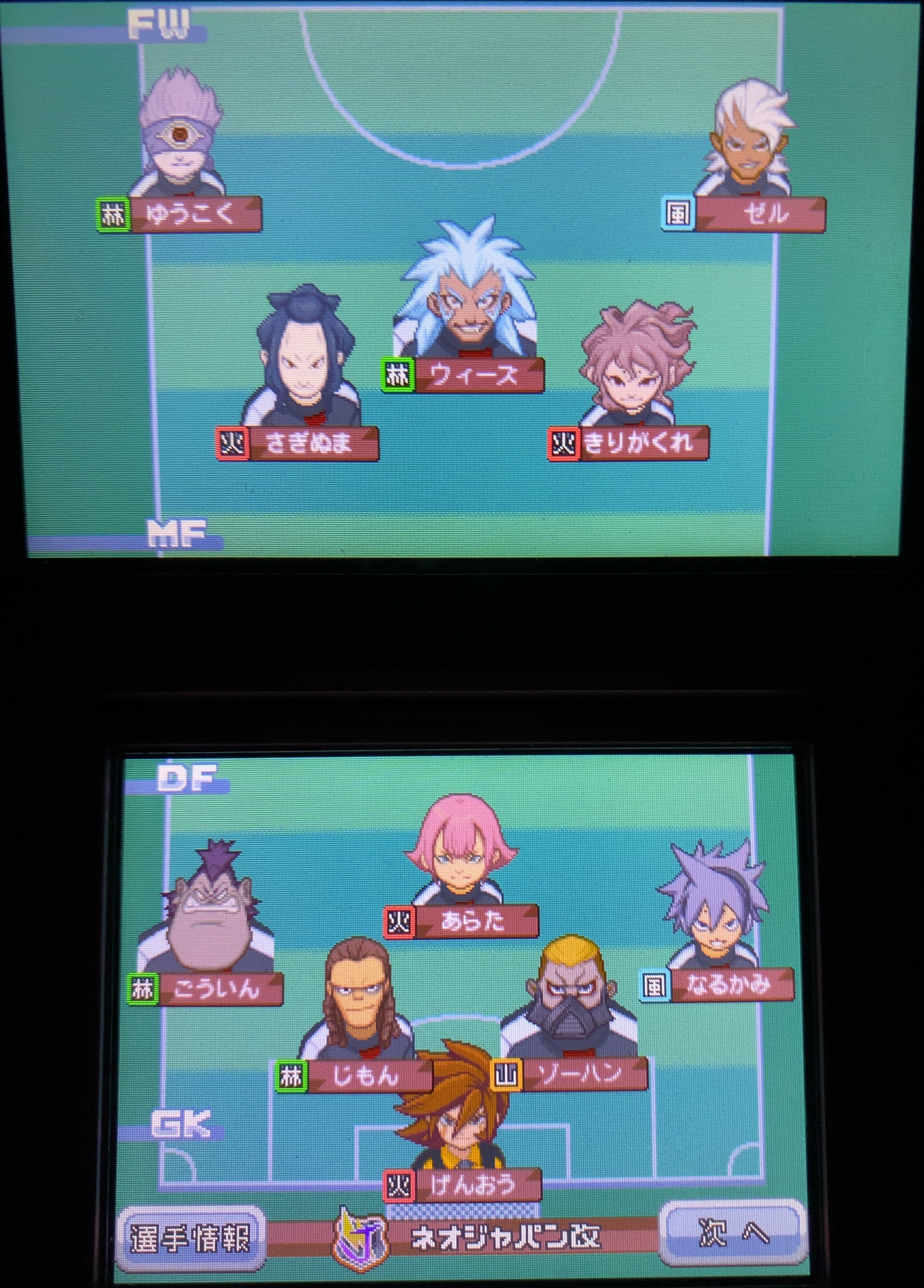 イナズマイレブン3 スパーク プレイ日記 第11回 エクストラ対戦ルート その1 ラヒラヒのオタク的生活