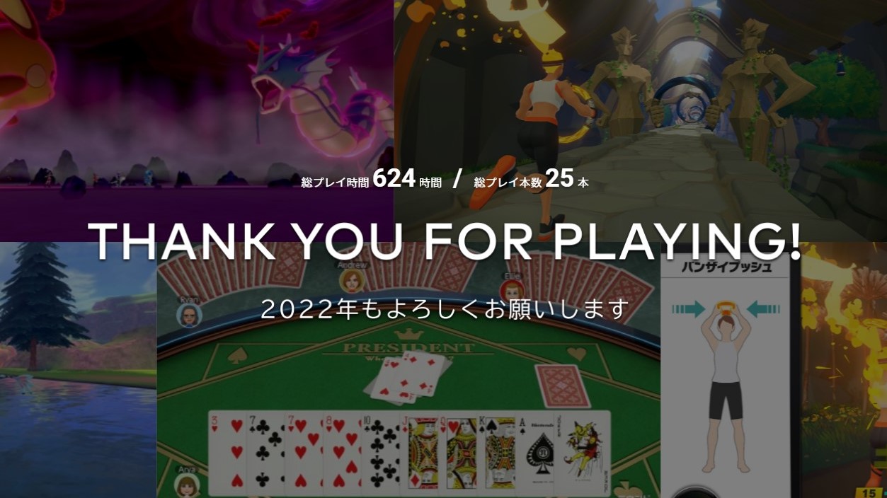 My Nintendo Switch History 2021 ～総プレイ時間は？一番遊んだ