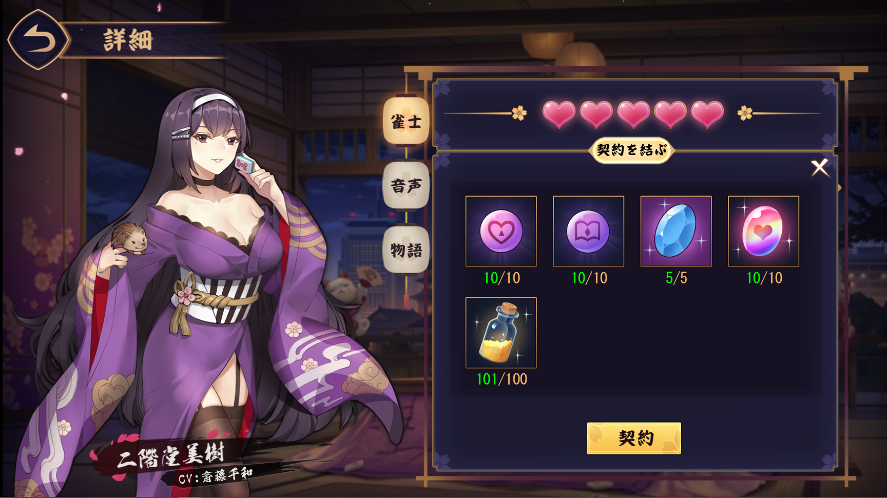 雀魂で二階堂美樹と契約を結びました ラヒラヒのオタク的生活