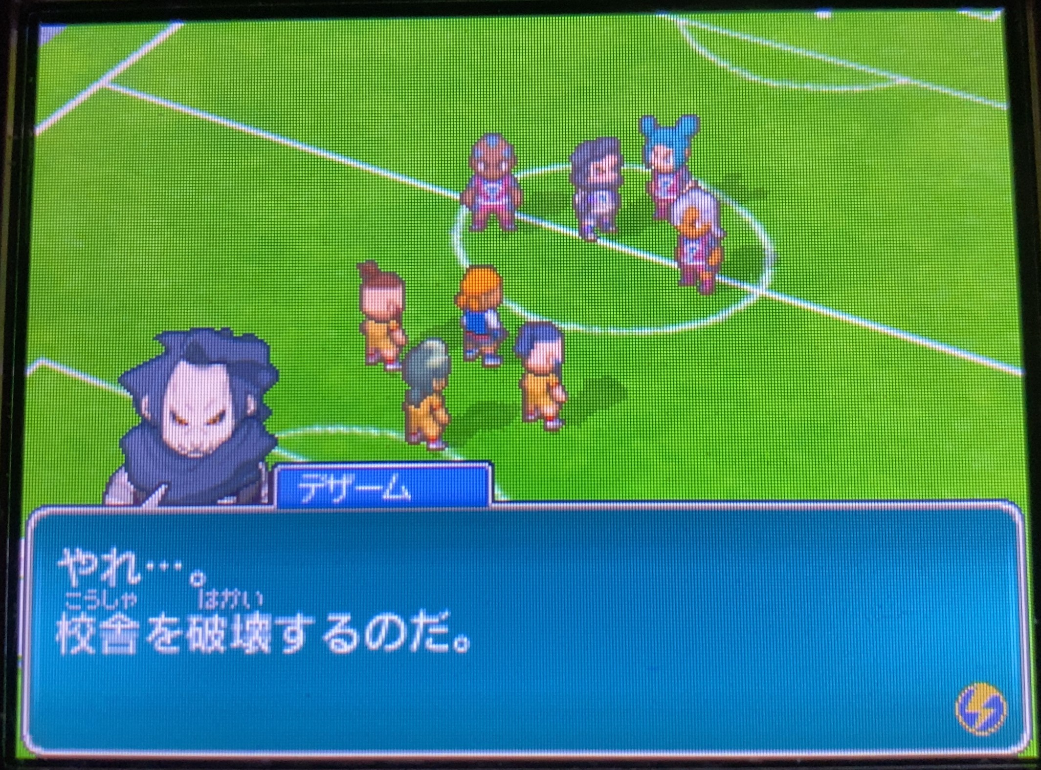 イナズマイレブン2 ファイア プレイ日記 第10回 Vsイプシロン ラヒラヒのオタク的生活 イナズマイレブン2 ファイア プレイ日記 第10回 Vsイプシロン ラヒラヒのオタク的生活