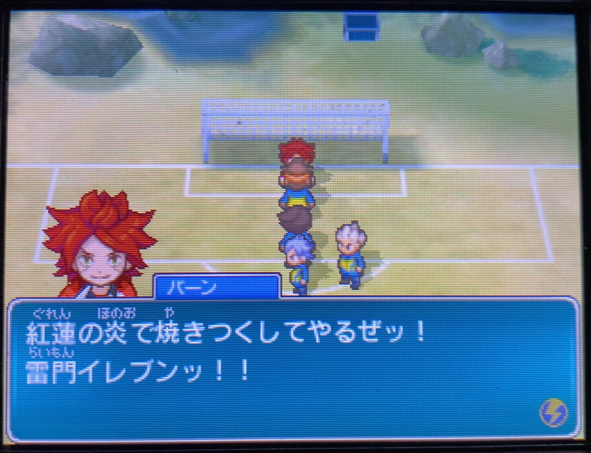 イナズマイレブン2 ファイア プレイ日記 第34回 裏 終 Vsプロミネンス Vsカオス ラヒラヒのオタク的生活