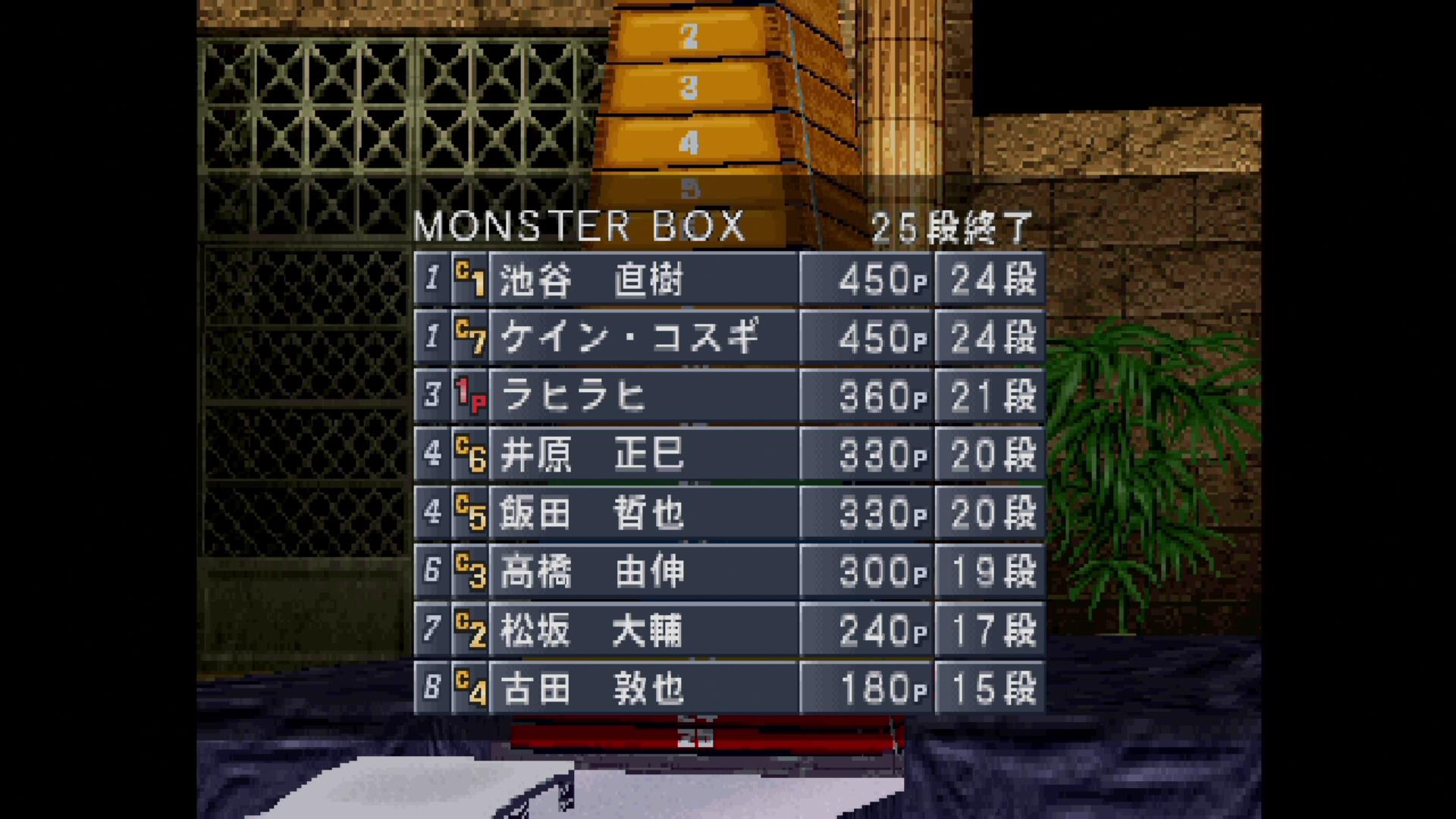 Ps 筋肉番付 第3回ラヒラヒ杯 Com戦 第4競技 モンスターボックス ラヒラヒのオタク的生活 Ps 筋肉番付 第3回ラヒラヒ杯 Com戦 第4競技 モンスターボックス ラヒラヒのオタク的生活