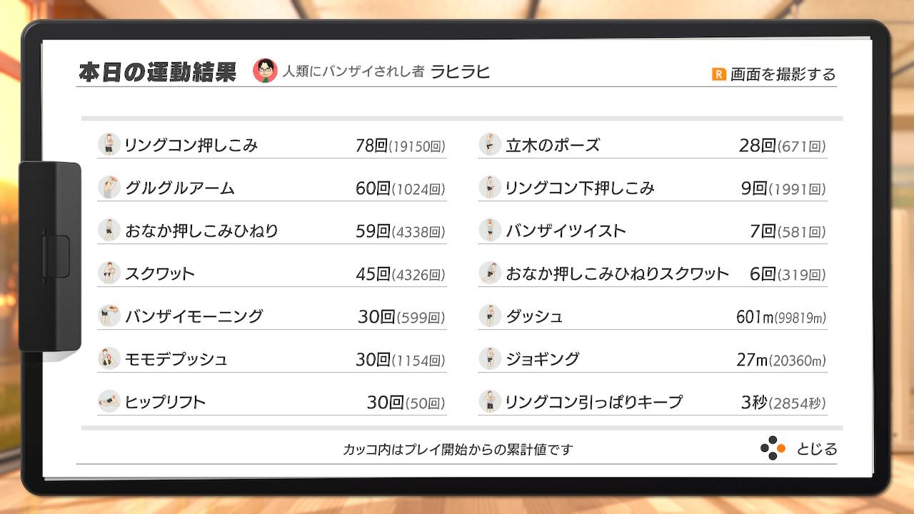 リングフィットアドベンチャー』プレイ日記 13週目 : ラヒラヒの