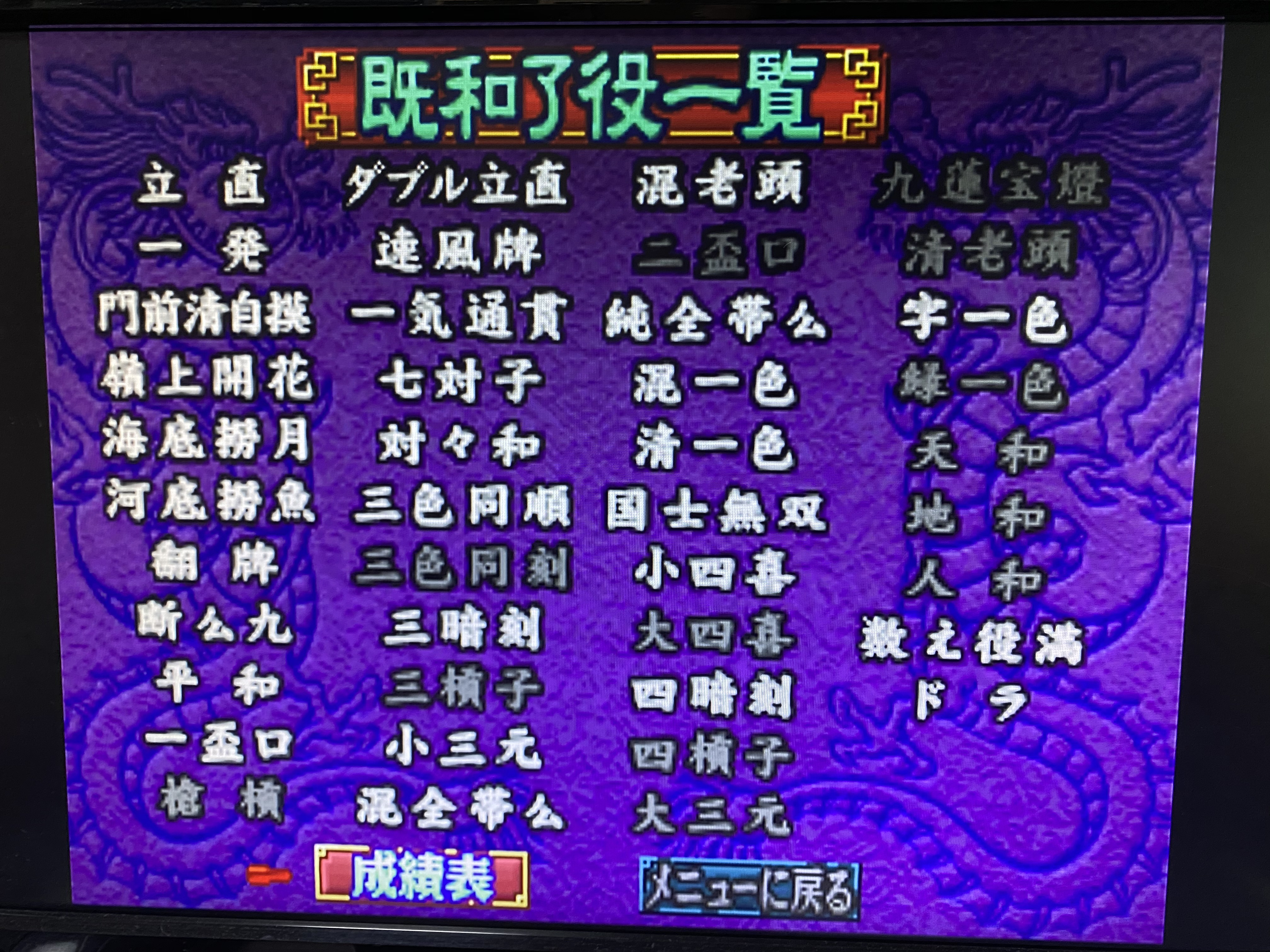 麻雀で全ての役を上がるチャレンジ 第10回 30 42 ラヒラヒのオタク的生活 麻雀で全ての役を上がるチャレンジ 第10回 30 42 ラヒラヒのオタク的生活