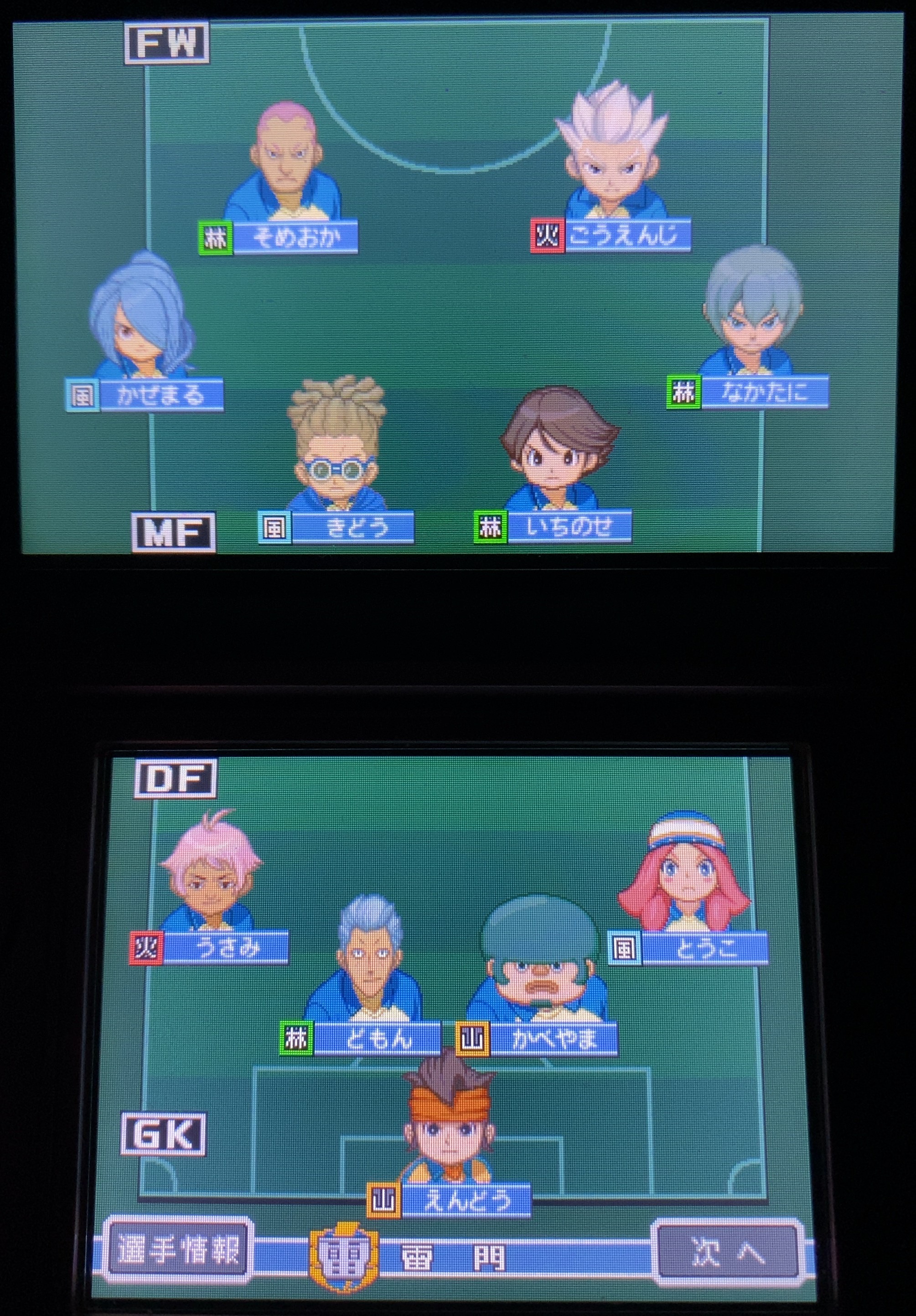イナズマイレブン2 ファイア プレイ日記 第5回 Vsジェミニ再び さらば豪炎寺 ラヒラヒのオタク的生活