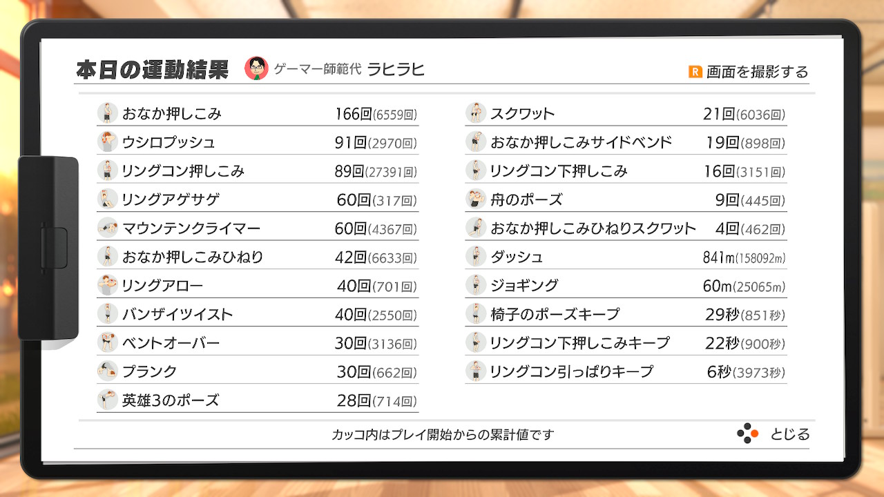 リングフィットアドベンチャー』プレイ日記 22週目 : ラヒラヒの