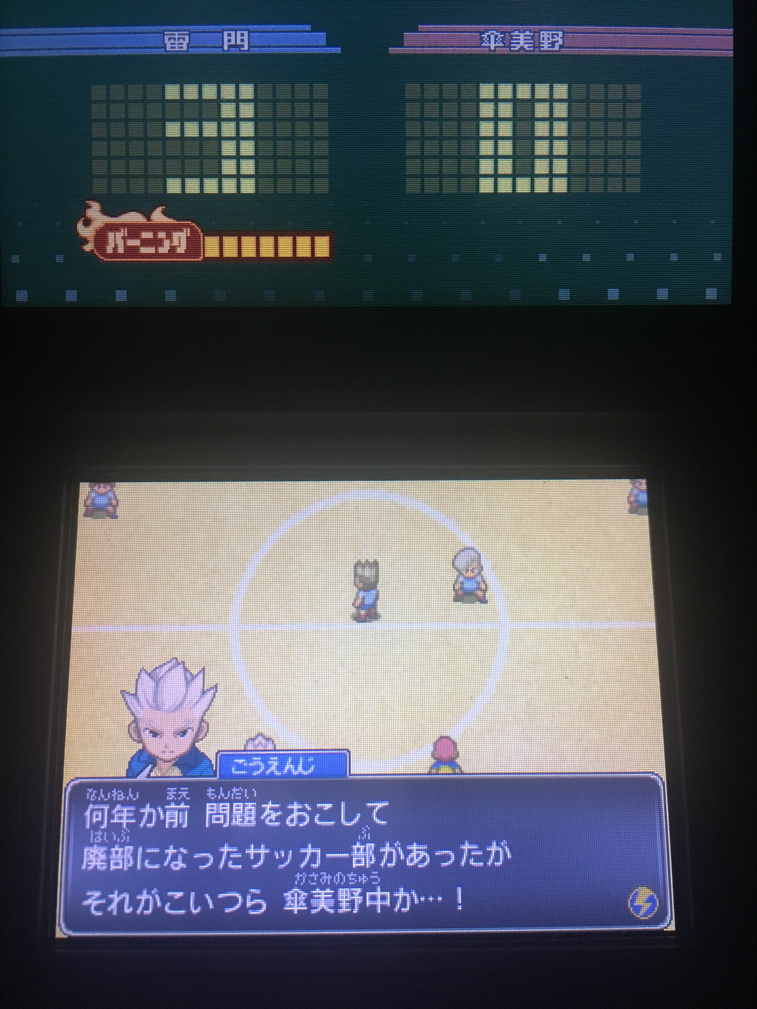 イナズマイレブン For3ds プレイ日記 第7回 豪炎寺の秘密 ラヒラヒのオタク的生活