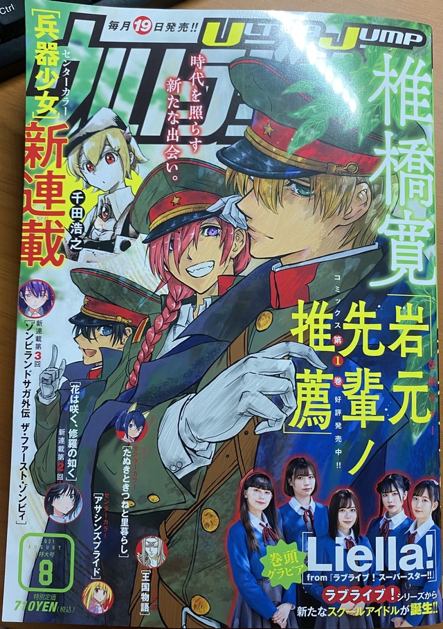 ジョジョリオン 109 ラヂオ ガガ事件 あらすじと感想 ラヒラヒのオタク的生活