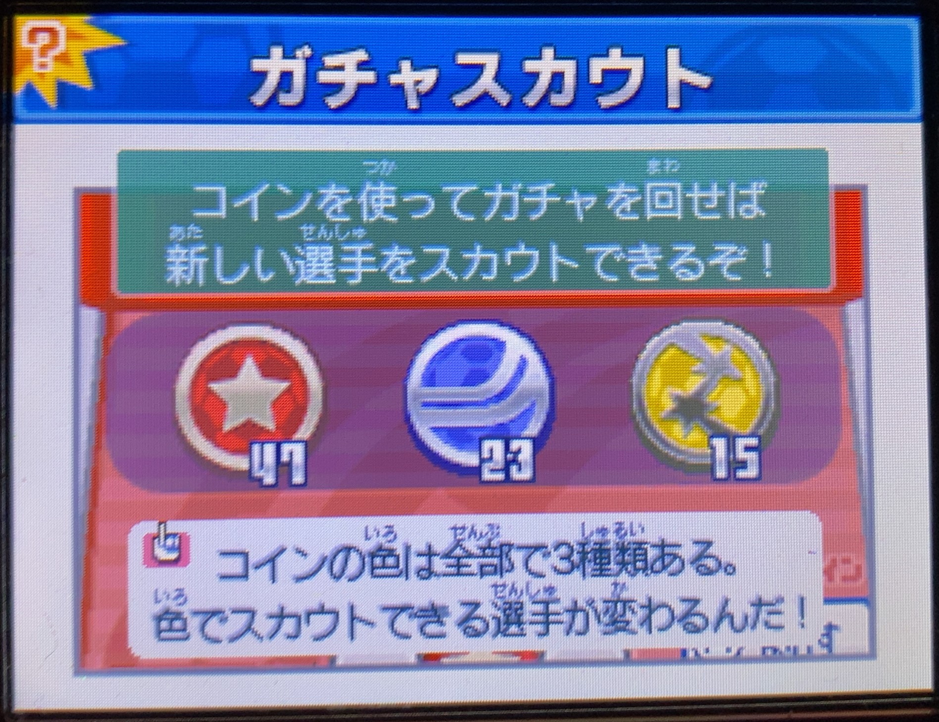 イナズマイレブン3 スパーク』プレイ日記 第2回：新システムと女子チーム : ラヒラヒのオタク的生活