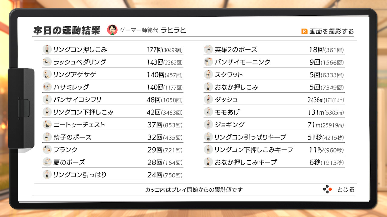 リングフィットアドベンチャー プレイ日記 24週目 3周目 フィットネスマスター 開始 ラヒラヒのオタク的生活 リングフィットアドベンチャー プレイ日記 24週目 3周目 フィットネスマスター 開始 ラヒラヒのオタク的生活