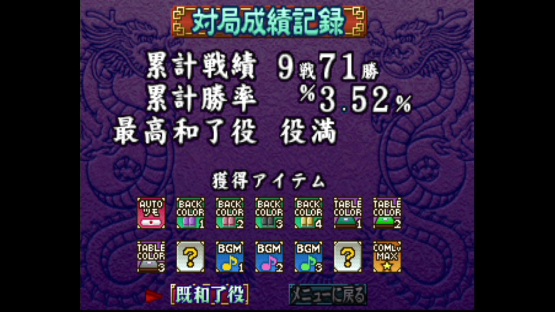 麻雀で全ての役を上がるチャレンジ 第14回 バグ継続中 ラヒラヒのオタク的生活 麻雀で全ての役を上がるチャレンジ 第14回 バグ継続中 ラヒラヒのオタク的生活