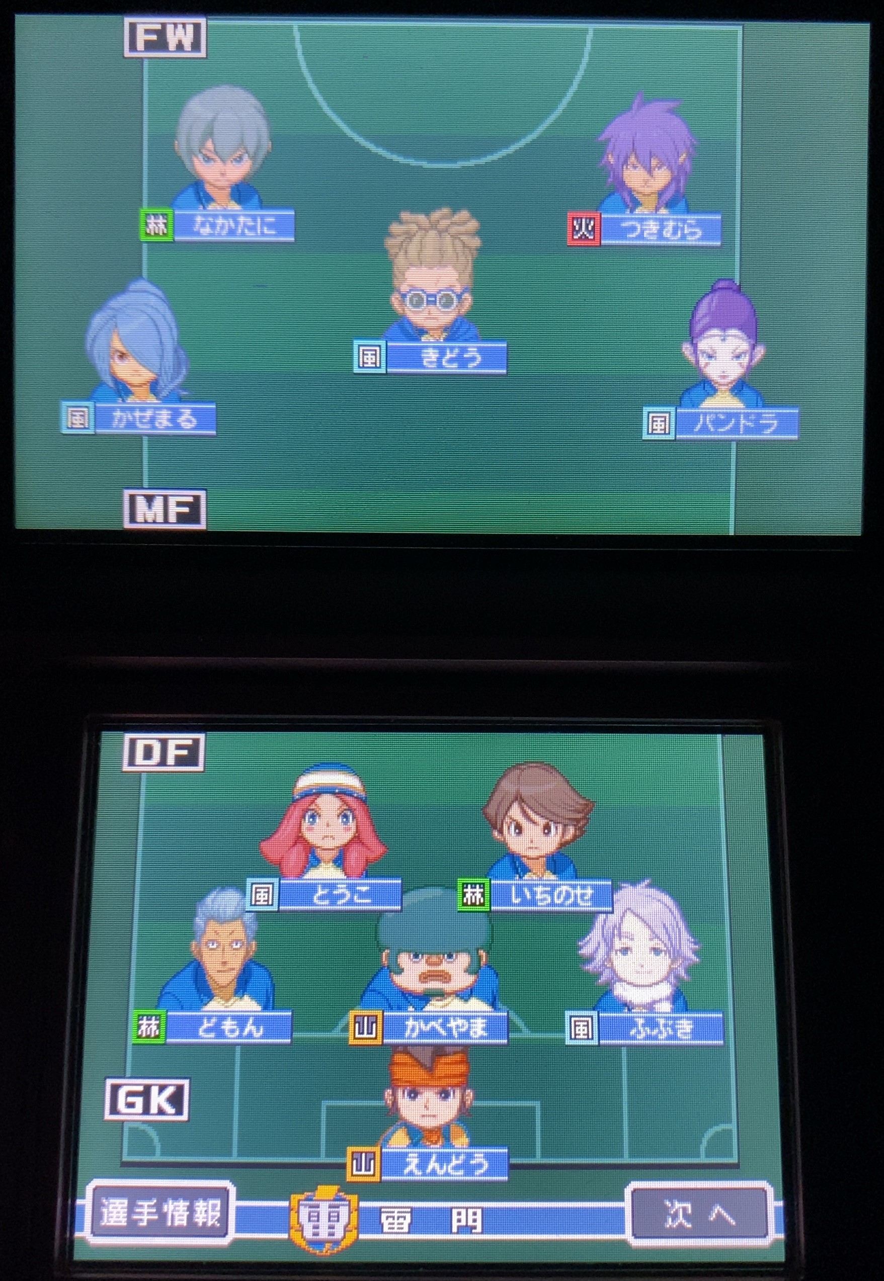 イナズマイレブン2 ファイア プレイ日記 第17回 Vsザ ジェネシス ラヒラヒのオタク的生活