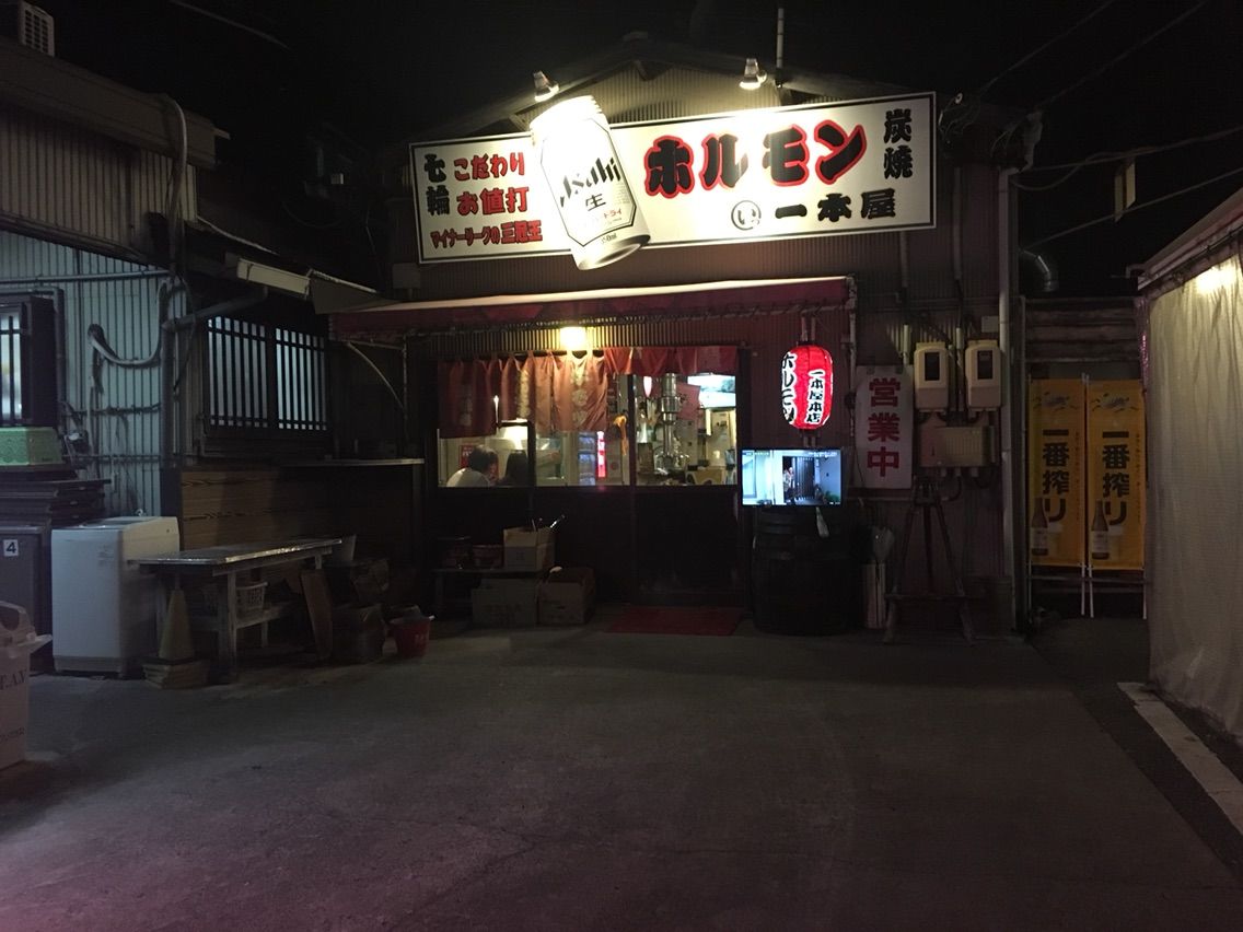 ホルモン一本屋 愛知県豊川市 ホルモン グラスのフチ ホルモン一本屋 愛知県豊川市 ホルモン グラスのフチ