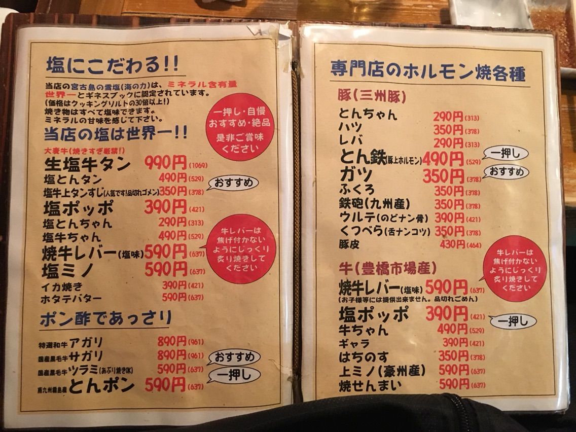 ホルモン一本屋 愛知県豊川市 ホルモン グラスのフチ ホルモン一本屋 愛知県豊川市 ホルモン グラスのフチ