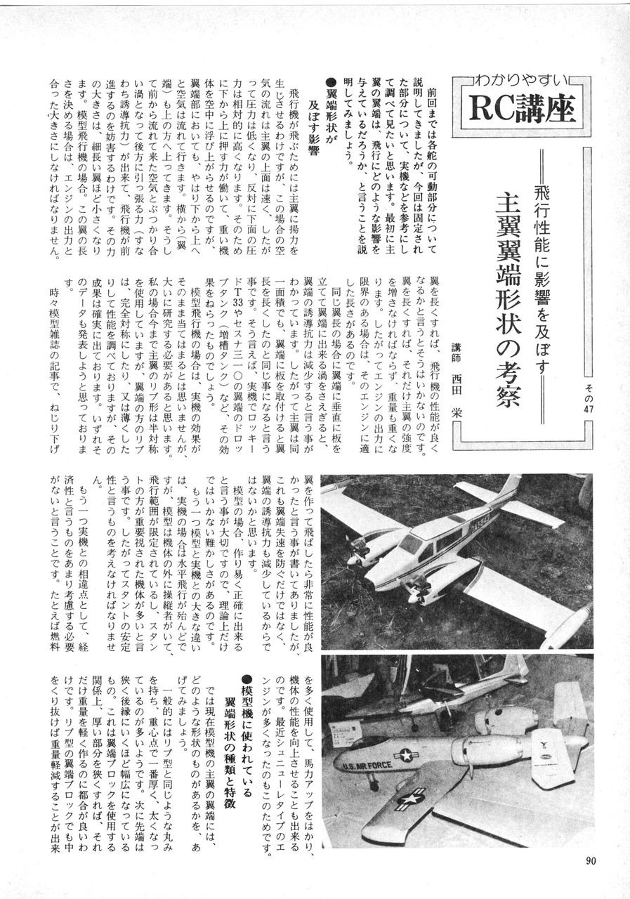 有)生田無線飛行機研究所 : Glide Slope 【空】 FA-200と