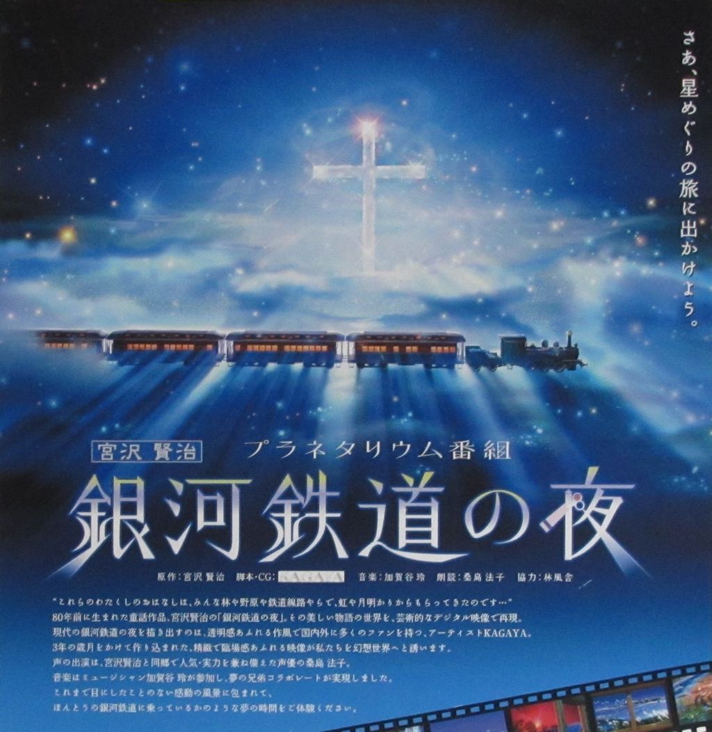 銀河鉄朗さま専用その1 銀河鉄道の夜 – ミキハウスオフィシャルサイト