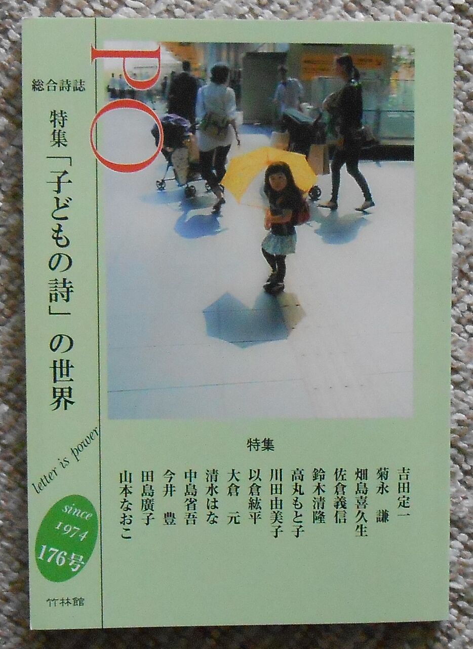 ｐｏ 176号 空中庭園な日々