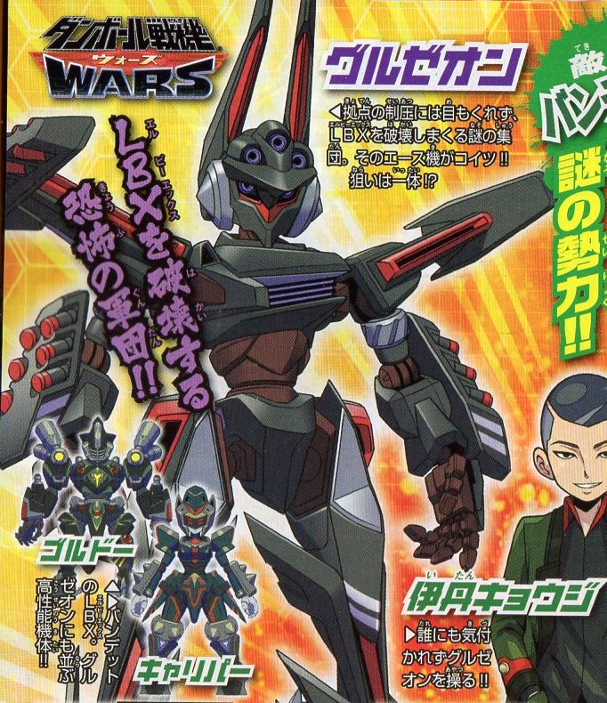 ダンボール戦機ウォーズ Lbxグルゼオン 発売が決定 ブースト速報 ダンボール戦機ウォーズ Lbxグルゼオン 発売が決定 ブースト速報