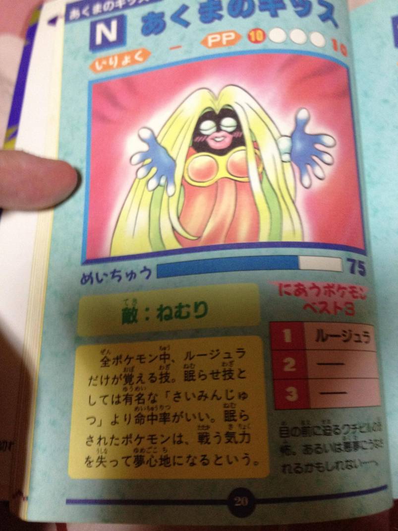 ポケモン全わざ大図鑑見つけたったｗｗｗ ブースト速報