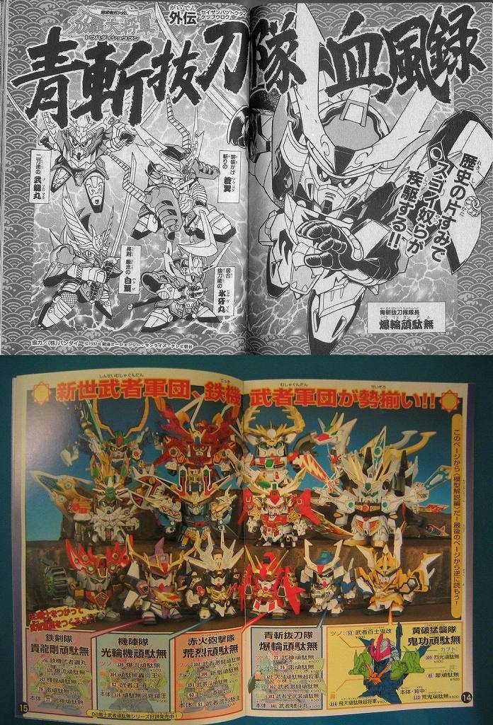 戦士 青斬抜刀隊 の主人公 爆輪頑駄無を作りました ふたばまとめ ブースト速報