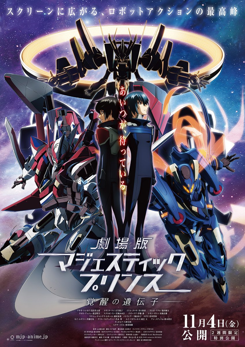 銀河機攻隊マジェスティックプリンス 第25話 ふたばまとめ チームフォーンのキャラ見せだった ブースト速報 銀河機攻隊マジェスティックプリンス 第25話 ふたばまとめ チームフォーンのキャラ見せだった ブースト速報