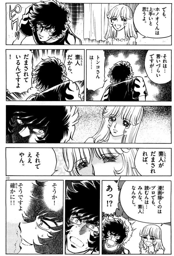 高橋留美子のコマ割は漫画の教科書だぜ ブースト速報