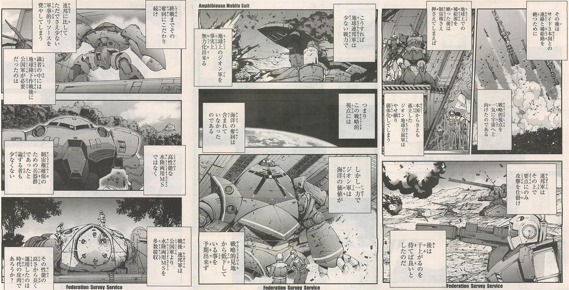 ジオン 地球の７割が海なんだから海を制圧したら勝ち確だろ ブースト速報