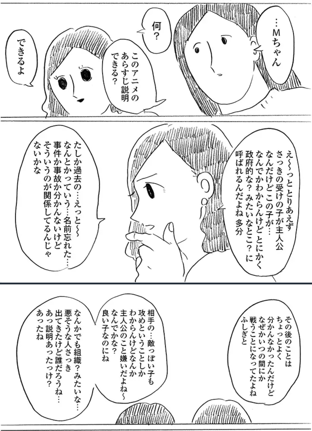 アニメのあらすじ説明するのって難しいよね ブースト速報 アニメのあらすじ説明するのって難しいよね ブースト速報
