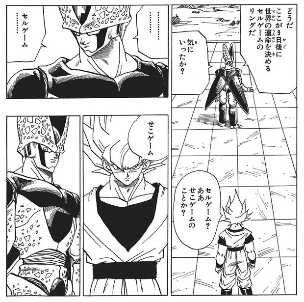 悟空さはセルゲームになると途端に辛辣になる ブースト速報