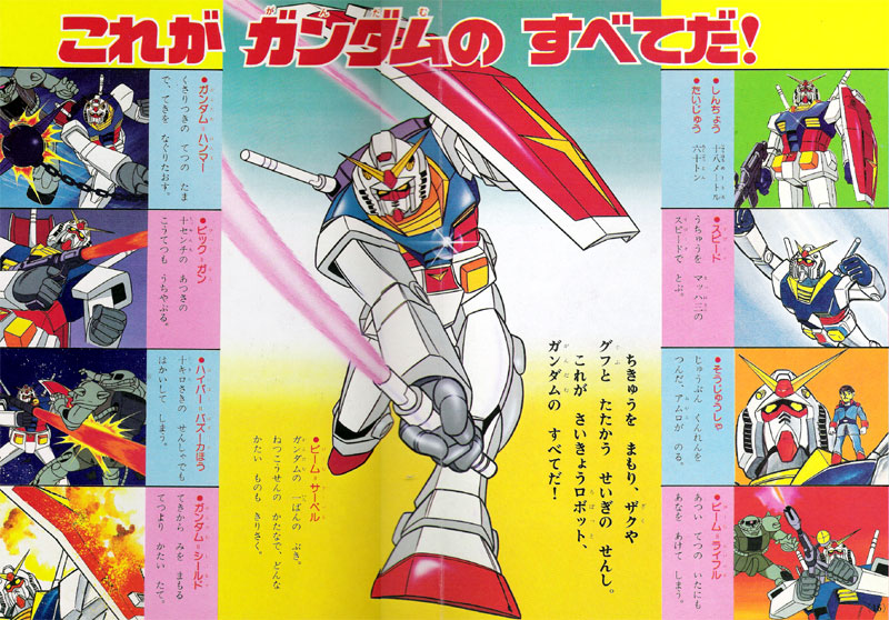 児童向けガンダム 味わい深い ブースト速報