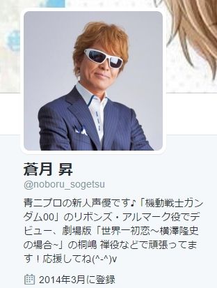 蒼月昇とかいう新人声優消えたな ブースト速報 蒼月昇とかいう新人声優消えたな ブースト速報
