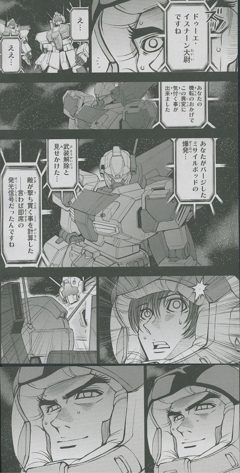 さすがドゥーエ イスナーン大尉だ ブースト速報