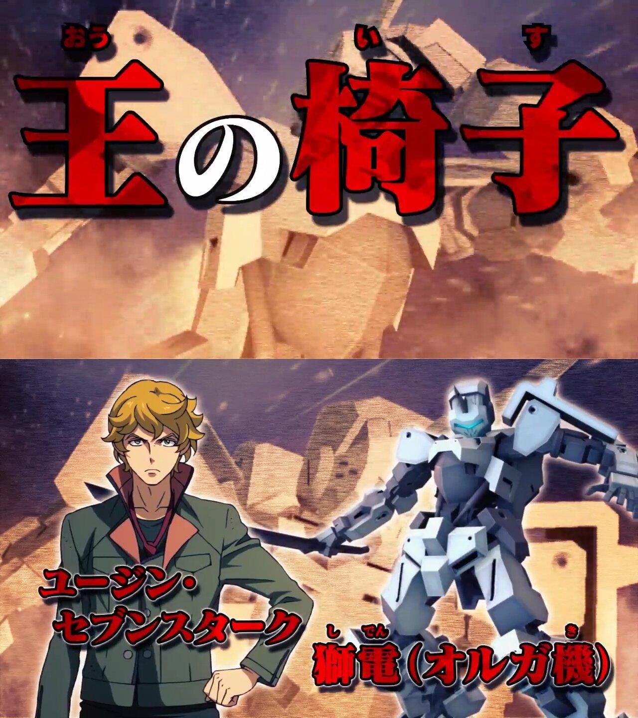 オルガ機って書いてあるのになんでユージンて人が乗ってるの って質問に答える準備をしなきゃなんねぇ ブースト速報 オルガ機って書いてあるのになんでユージンて人が乗ってるの って質問に答える準備をしなきゃなんねぇ ブースト速報