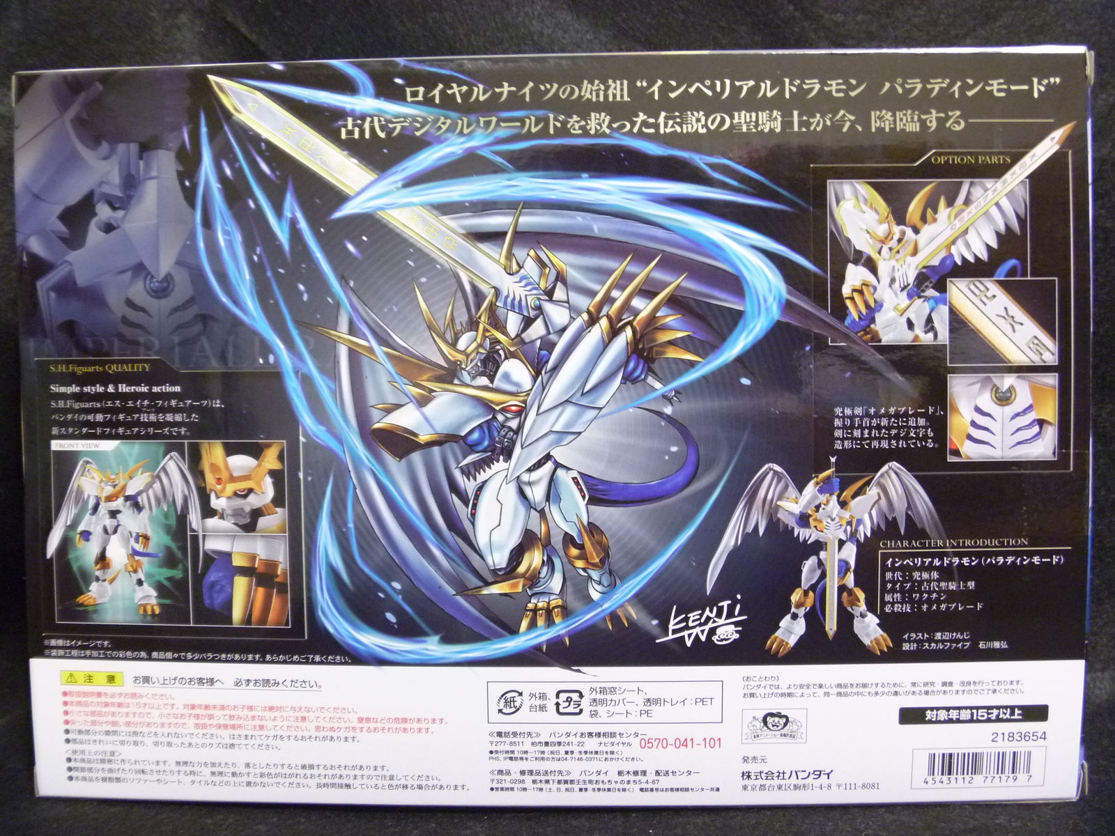 S H Figuarts インペリアルドラモン パラディンモード ロイヤルナイツの始祖 ブースト速報