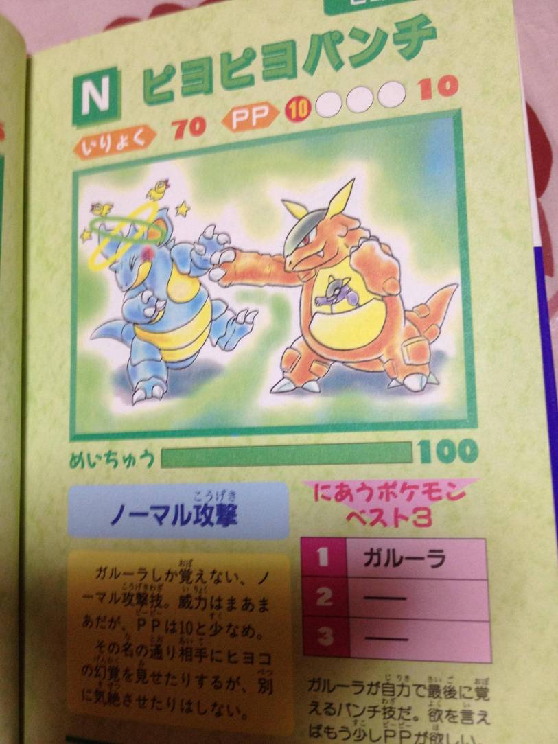 ポケモン全わざ大図鑑見つけたったｗｗｗ ブースト速報