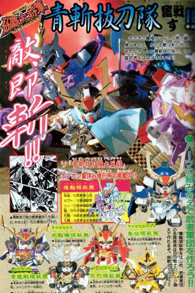 戦士 青斬抜刀隊 の主人公 爆輪頑駄無を作りました ふたばまとめ ブースト速報