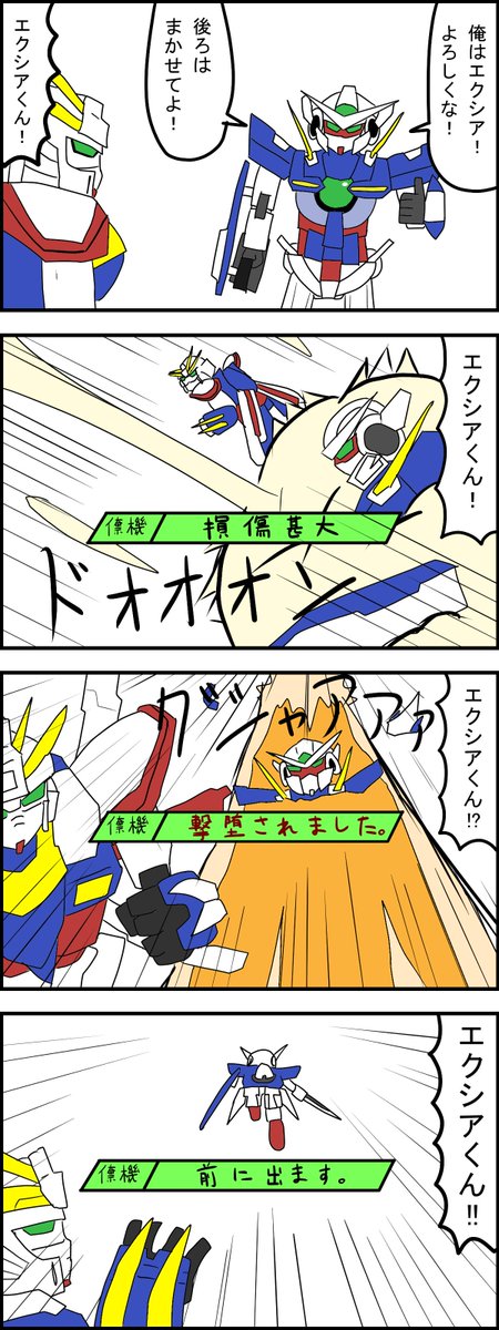 エクシアくん ブースト速報 エクシアくん ブースト速報