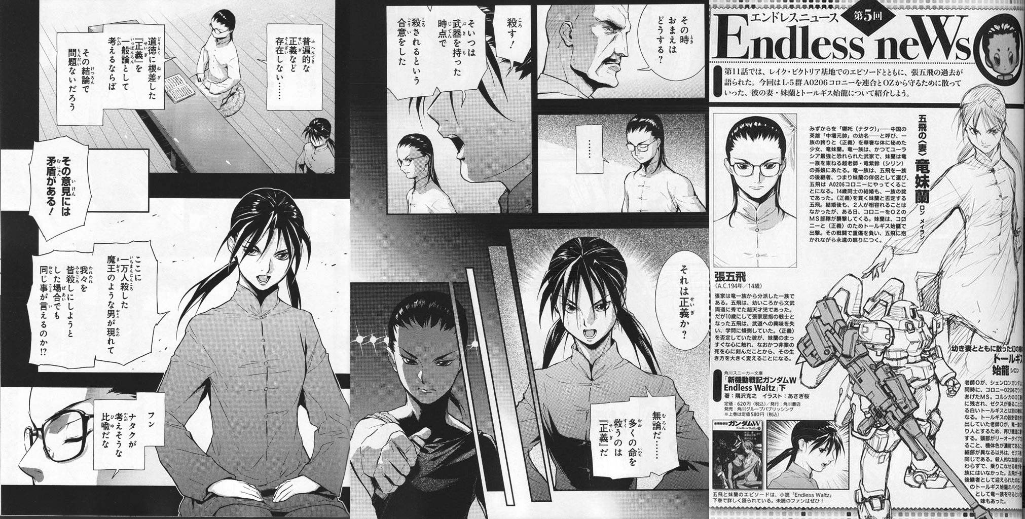 ガンダムw 張五飛スレ 正義は俺が決める ブースト速報