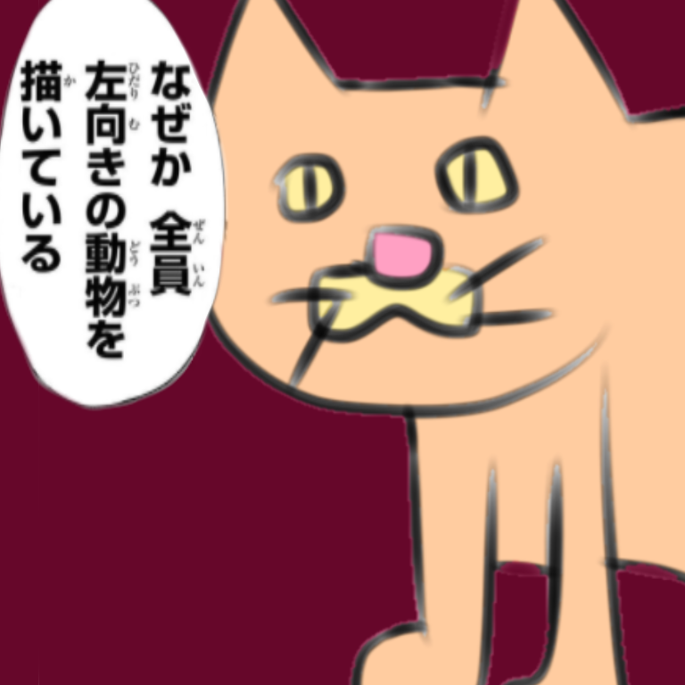 好きな4足歩行動物を描いてみてください ブースト速報